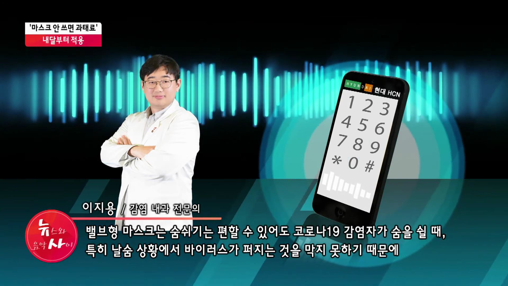 마스크 안 쓰면 과태료…내달부터 적용