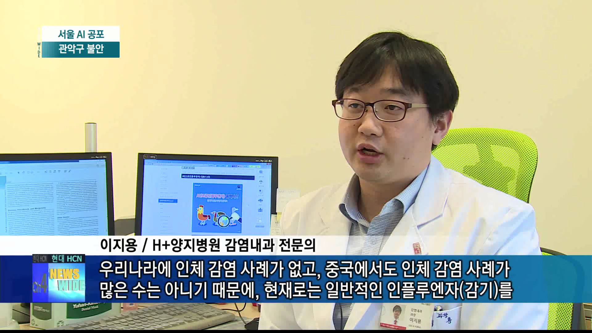 서울 AI 공포, 관악구 '불안'