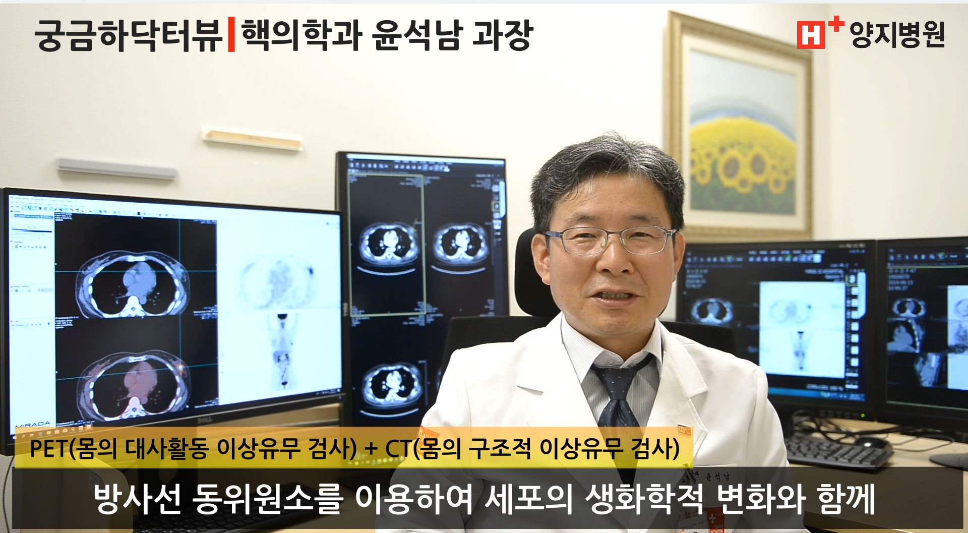 CT는 안다! PET CT는 모른다? #핵의학과​ 전문의에 물어보자!