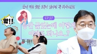 건강처방전 I 27편 모기 물린 줄 알았는데 이게 포진이라구요?! 대상포진!