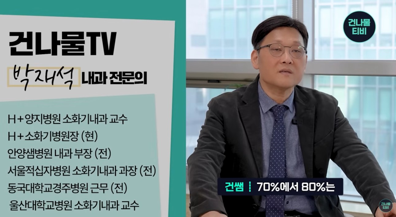 [건나물TV] 위암 전조증상 정작 아무것도 안 느껴집니다 | 위축성 위염이 더 위험한 이유 | 소화기병원장 박재석