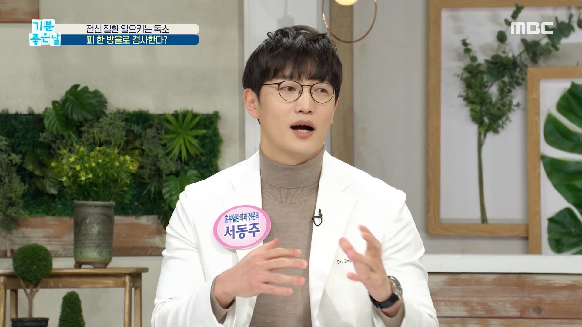 [MBC 기분 좋은 날] 서동주 닥터의 '지방 독소' 빼는법! MBC 201210 방송