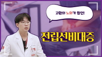 잔뇨감이 있고 소변 줄기가 약해졌다면?