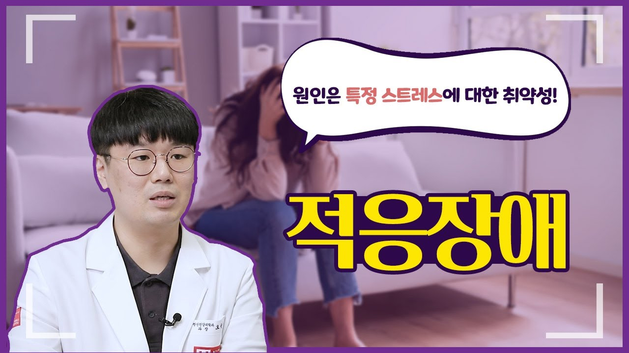 적응장애는 환자 본인의 변화하려는 마음이 중요합니다.