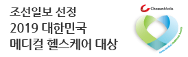 조선일보 선정<br />
2019 대한민국<br />
메디컬 헬스케어 대상