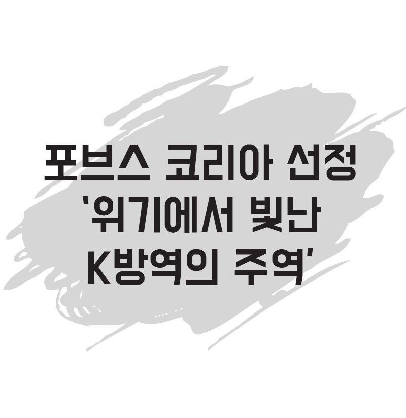 김상일 병원장 선정<br />
- 워크스루 세계 최초 개발<br />
- 코로나19 확산 방지 기여