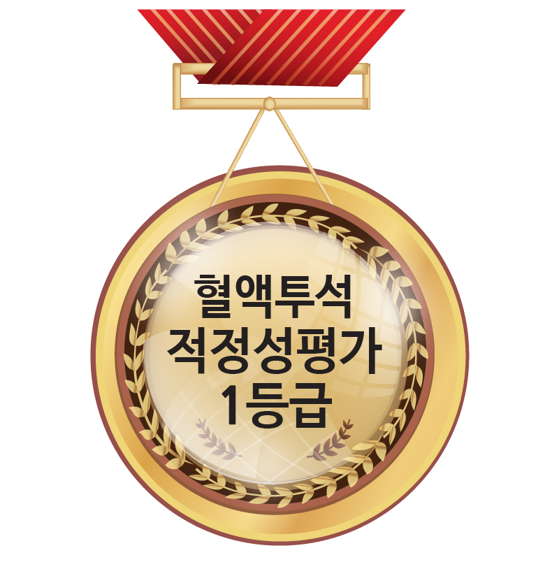 건강보험심사평가원<br />
2회 혈액투석 1등급