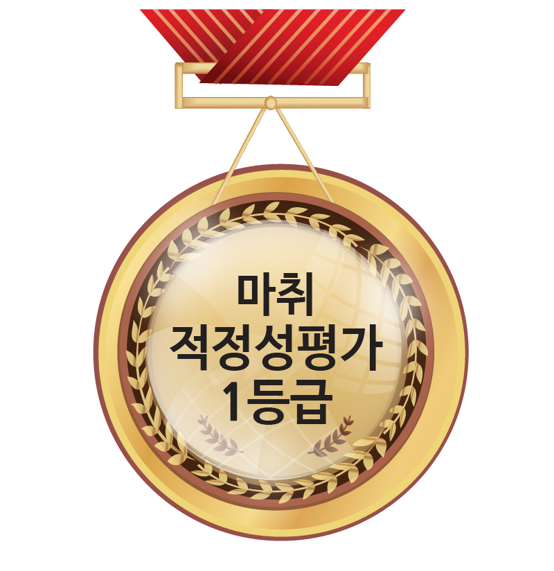 건강보험심사평가원<br />
2회 연속 마취 1등급