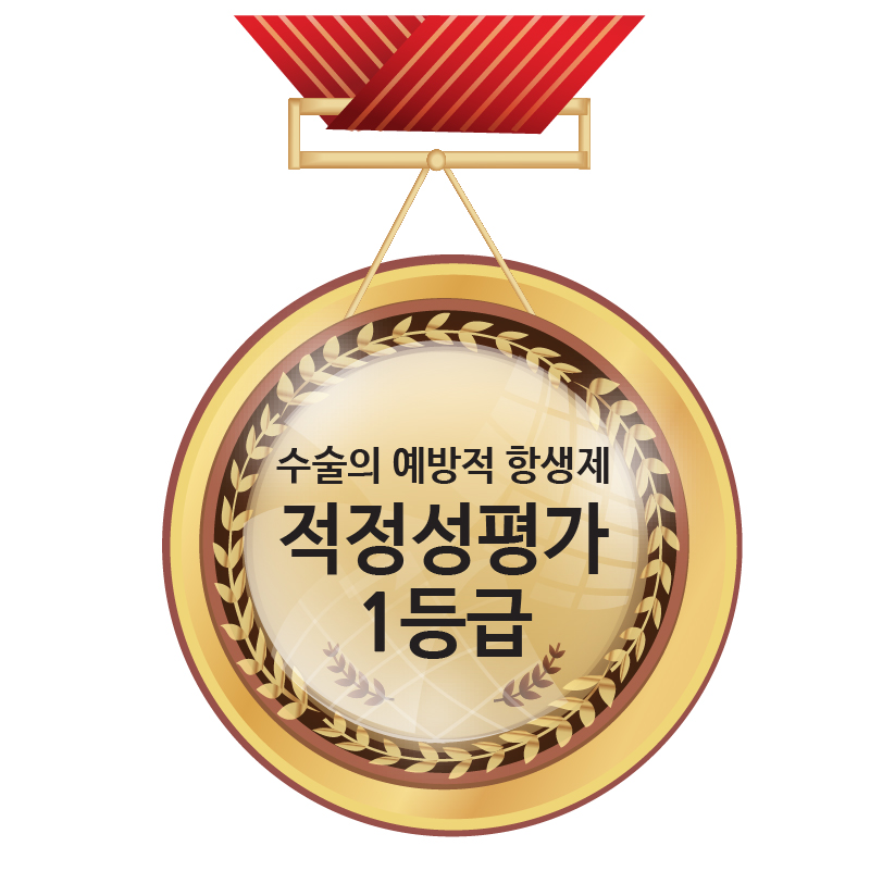 건강보험심사평가원<br />
3회 연속 수술의 예방적<br />
항생제 1등급