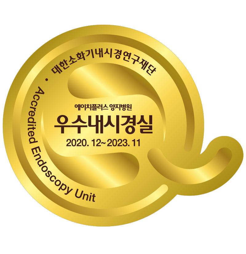 대한소화기내시경연구재단<br />
우수내시경실 인증<br />
3회 연속 획득
