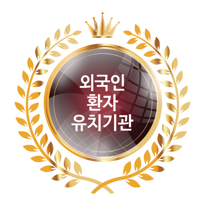 보건복지부<br />
외국인 환자 유치기관