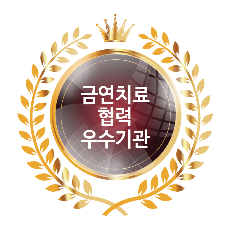 보건복지부/국민건강보험<br />
금연치료 협력 우수기관