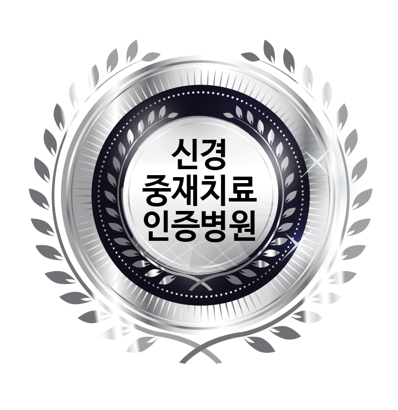 대한신경중재치료의학회<br />
신경중재치료<br />
인증병원