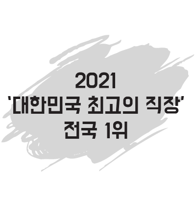 한국일보/코리아타임즈/스태티스타 선정<br />
(비대학 · 비공공 종합병원 中)