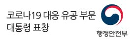 H+양지병원,<br />
코로나19 대응 유공 부문<br />
대통령 표창
