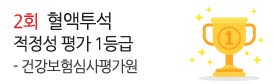 건강보험심사평가원<br />
2회 혈액투석 1등급