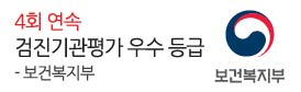 보건복지부<br />
검진기관 평가<br />
4회 연속 우수등급