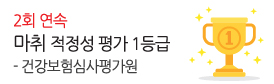 건강보험심사평가원<br />
2회 연속 마취 1등급