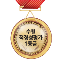 건강보험심사평가원<br />
수혈 1등급
