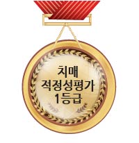 건강보험심사평가원<br />
치매 1등급