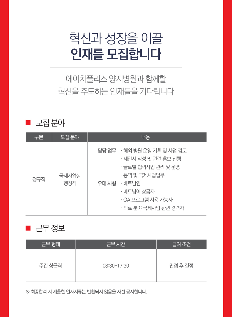 [의료법인 서울효천의료재단 에이치플러스양지병원] [H+양지병원] 국제사업실 행정직 모집 - 사람인