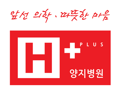 앞선의학, 따뜻한 마음 에이치플러스 양지병원
